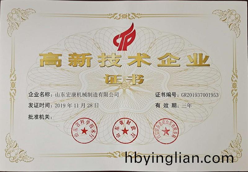 高新技術企業(ye)證書20191128-20221127.jpg